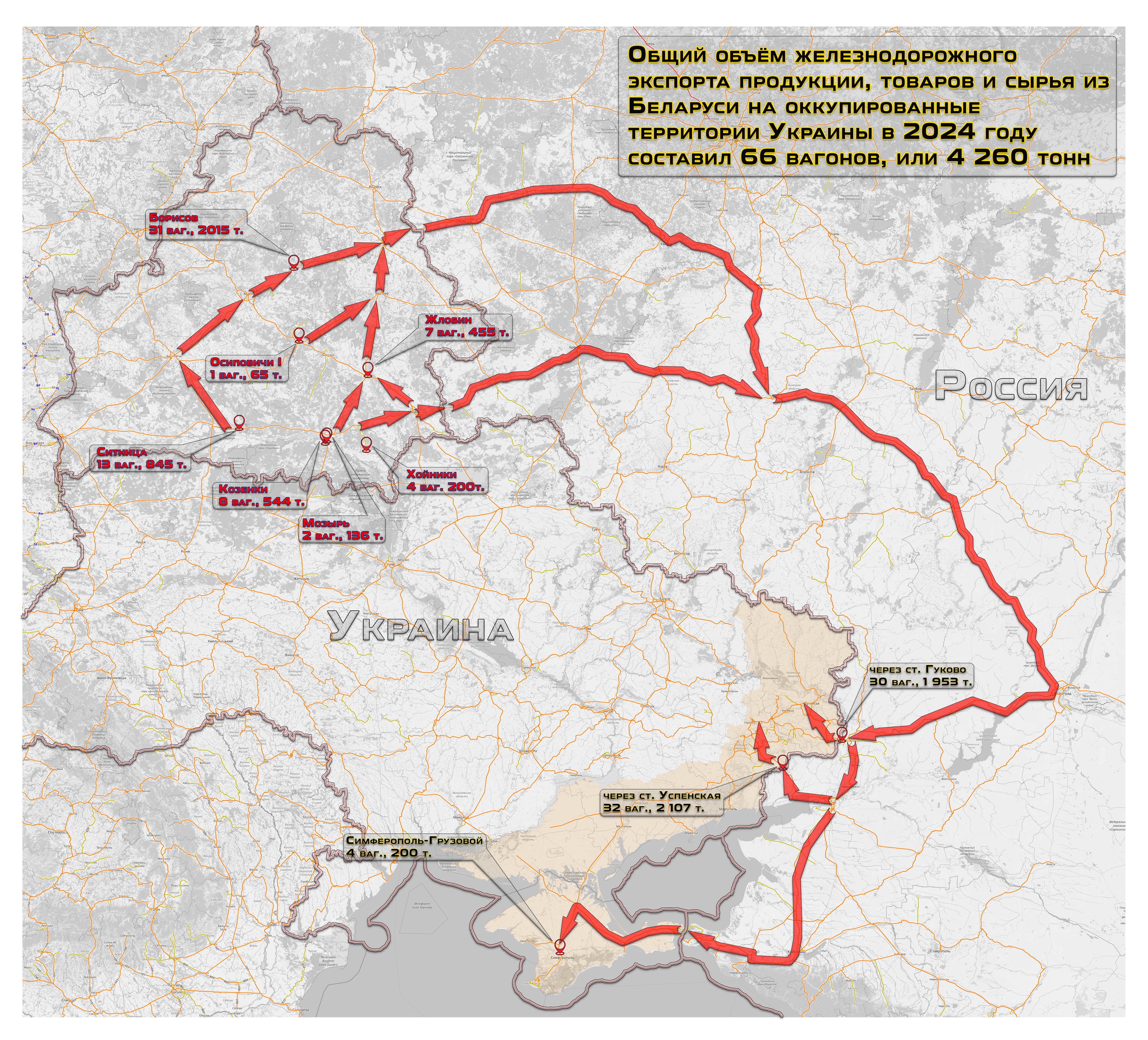 Обобщённая схема экспортных железнодорожных перевозок грузов на территории ОРДЛО и Крыма со станций в Беларуси в 2024 году