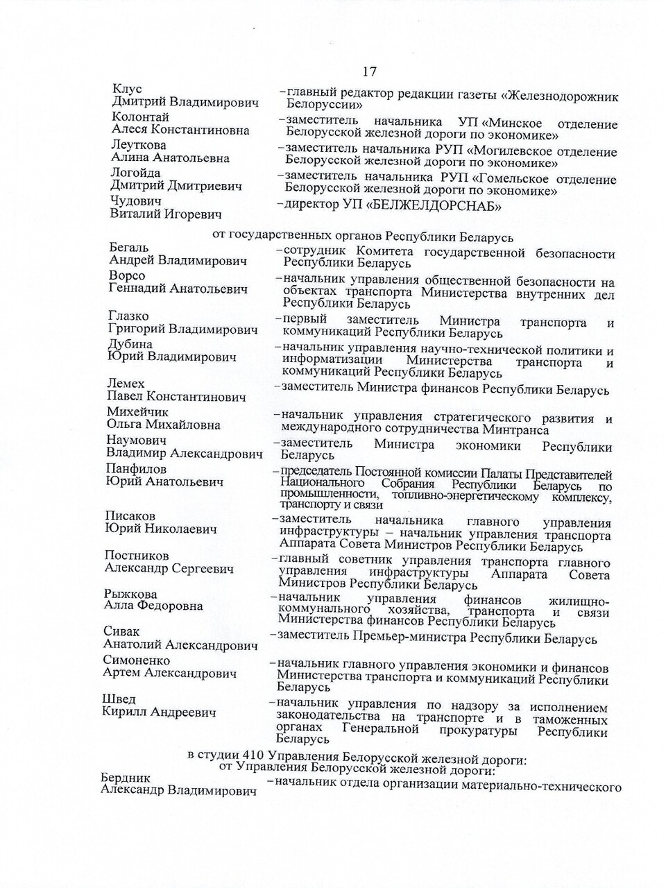 Протокол заседания ТЭС по итогам работы БЖД в 2024 году, задачах и направлениях развития на 2025 год (Страница 17 из 19)